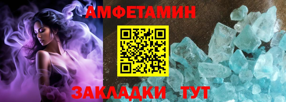 АМФ  Amphetamine  Гулькевичи  Вход с VPN  Амфетамин Розовый 