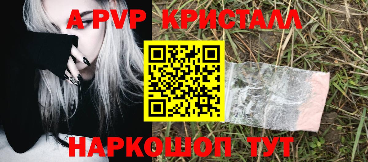 А ПВП кристаллы Гулькевичи