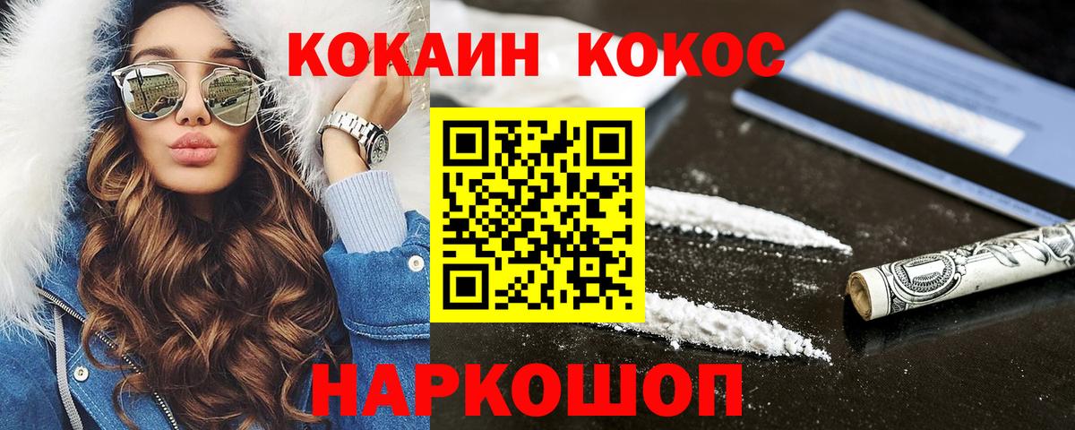 Cocaine 98%  Вход с VPN  наркота  Гулькевичи  Кокаин Columbia 