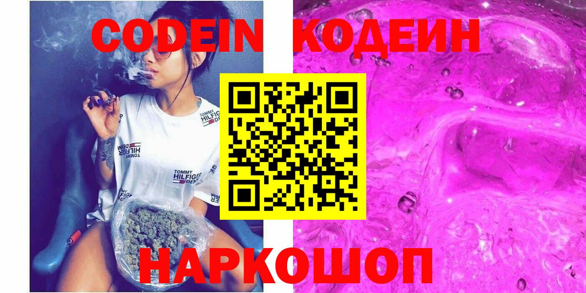 Гулькевичи  Кодеин Purple Drank  Вход с VPN 