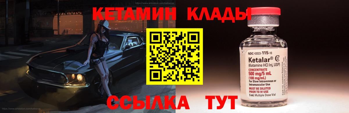 Кетамин VHQ  Вход с VPN  Кетамин ketamine  Гулькевичи 